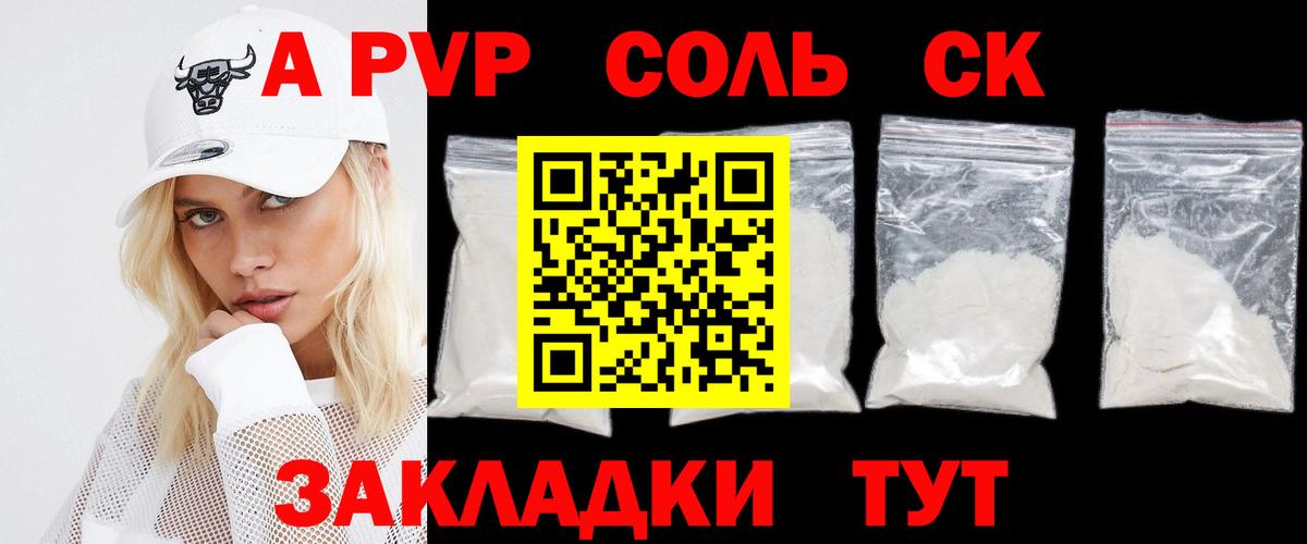 A PVP VHQ Шадринск