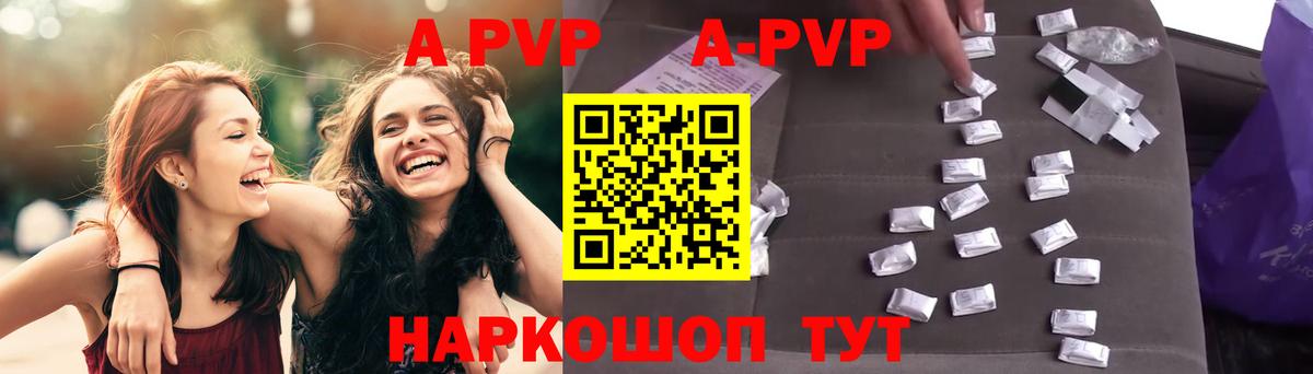 A PVP  Alpha-PVP Crystall  A-PVP СК  Alpha PVP СК  Вход с VPN  что такое   Шадринск 