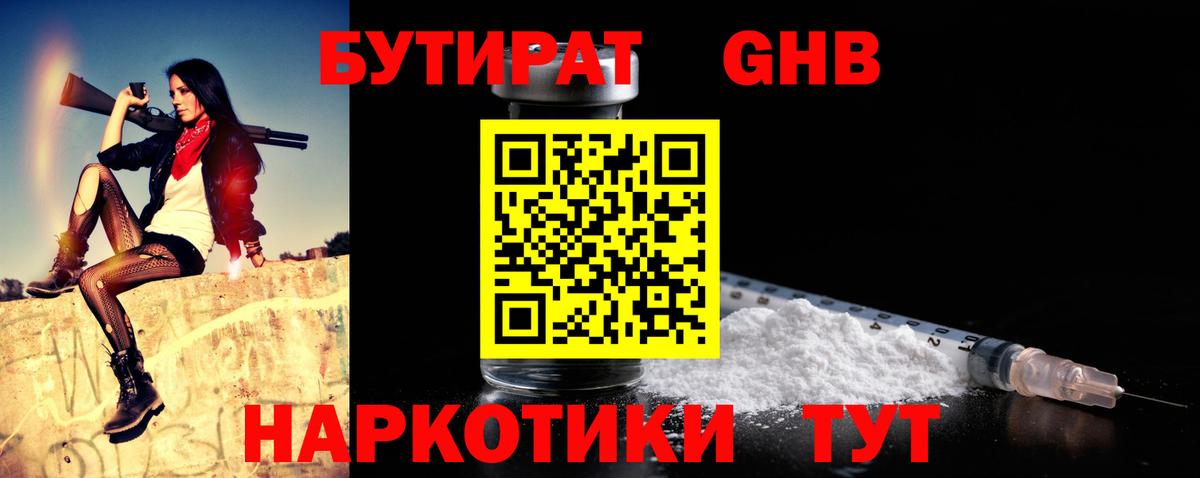 БУТИРАТ вода  Вход с VPN  Шадринск 
