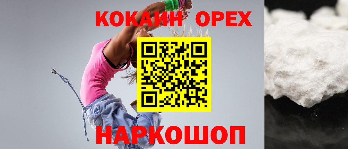 Кокаин 97% Шадринск