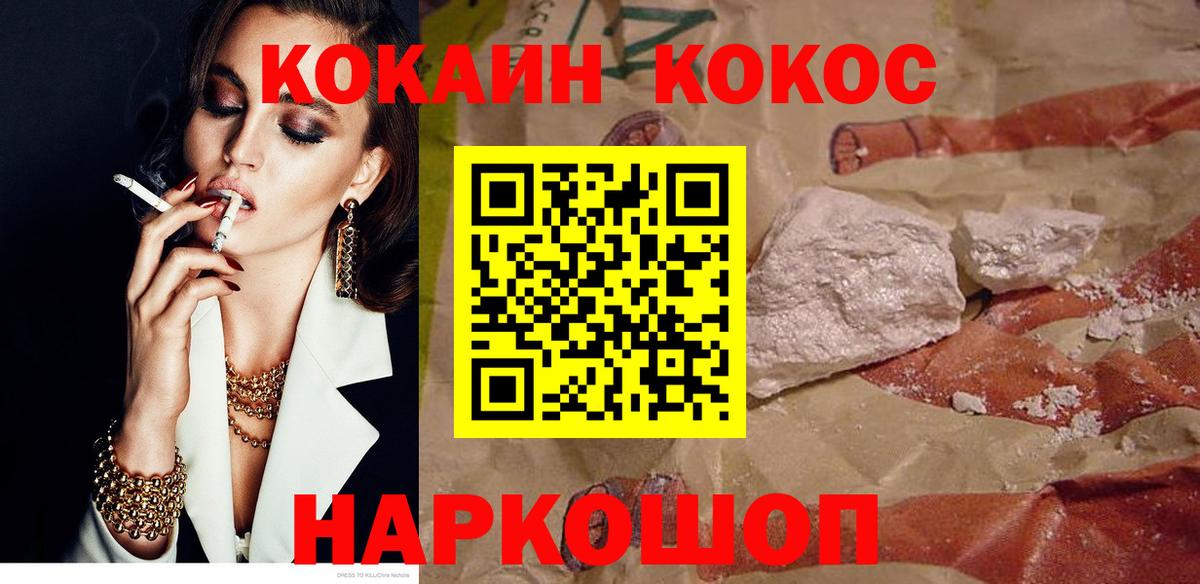 Кокаин  КОКАИН VHQ  КОКАИН Боливия  Вход с VPN  Шадринск 