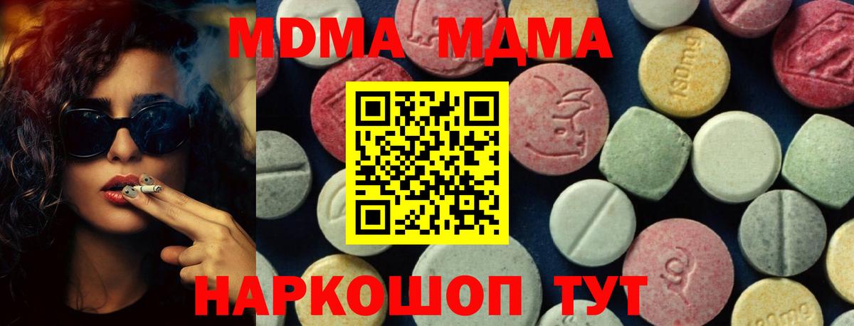 MDMA молли  МДМА Molly  Вход с VPN  Шадринск 