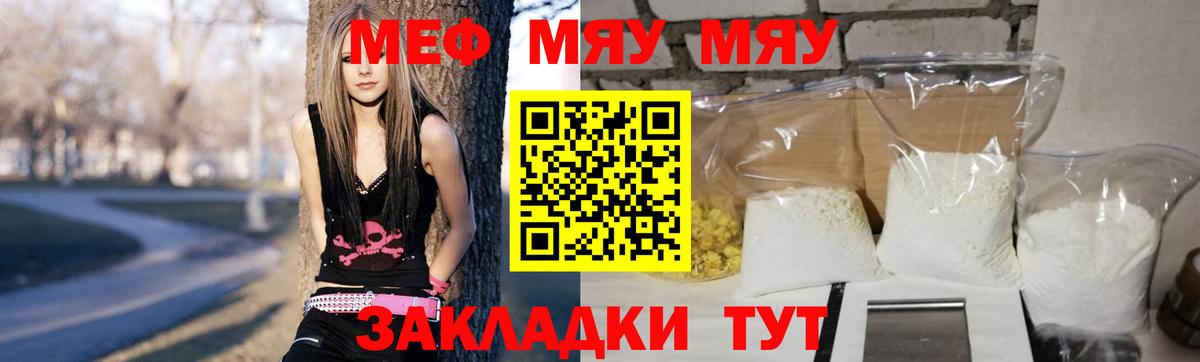 МЯУ-МЯУ mephedrone  МЕФ  Вход с VPN  Шадринск  Меф кристаллы 