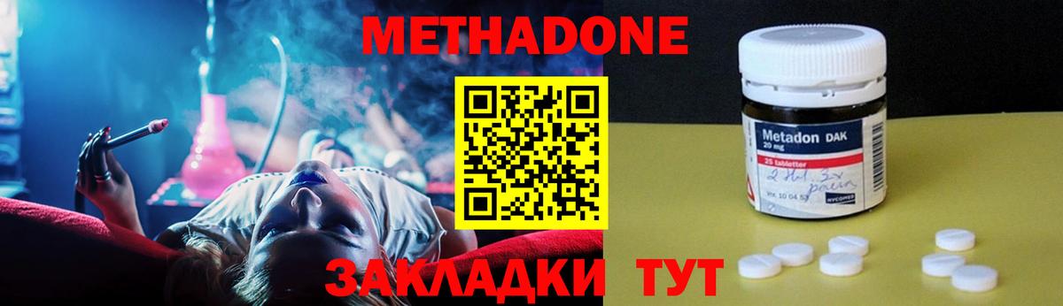 Метадон VHQ  Вход с VPN  Шадринск  Метадон кристалл 