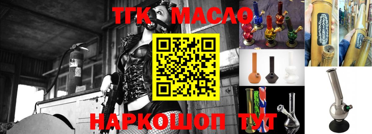 ТГК гашишное масло Шадринск